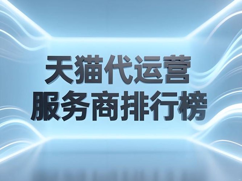 网店托管：为你的电商之路保驾护航
